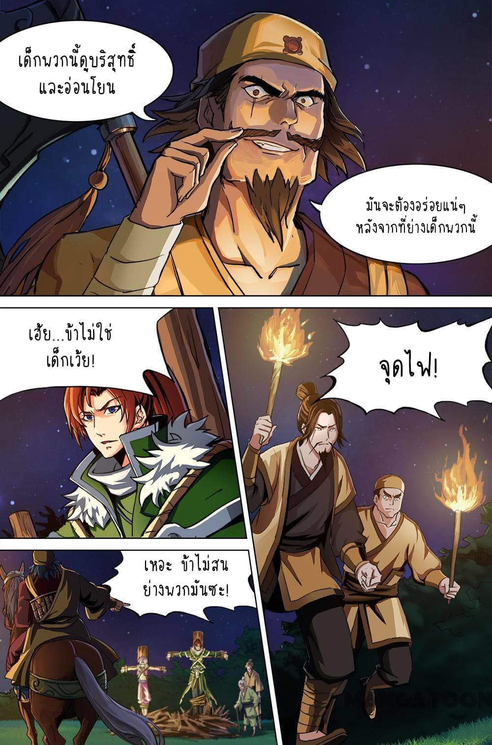 A Three-Kingdom Dream page 2