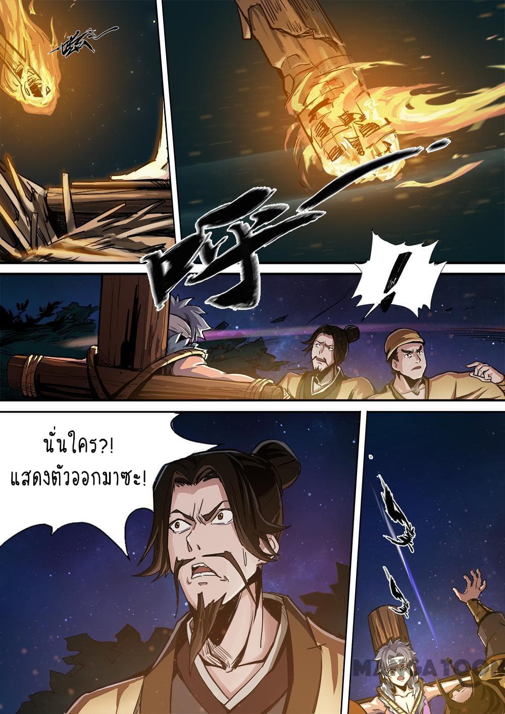 A Three-Kingdom Dream page 3