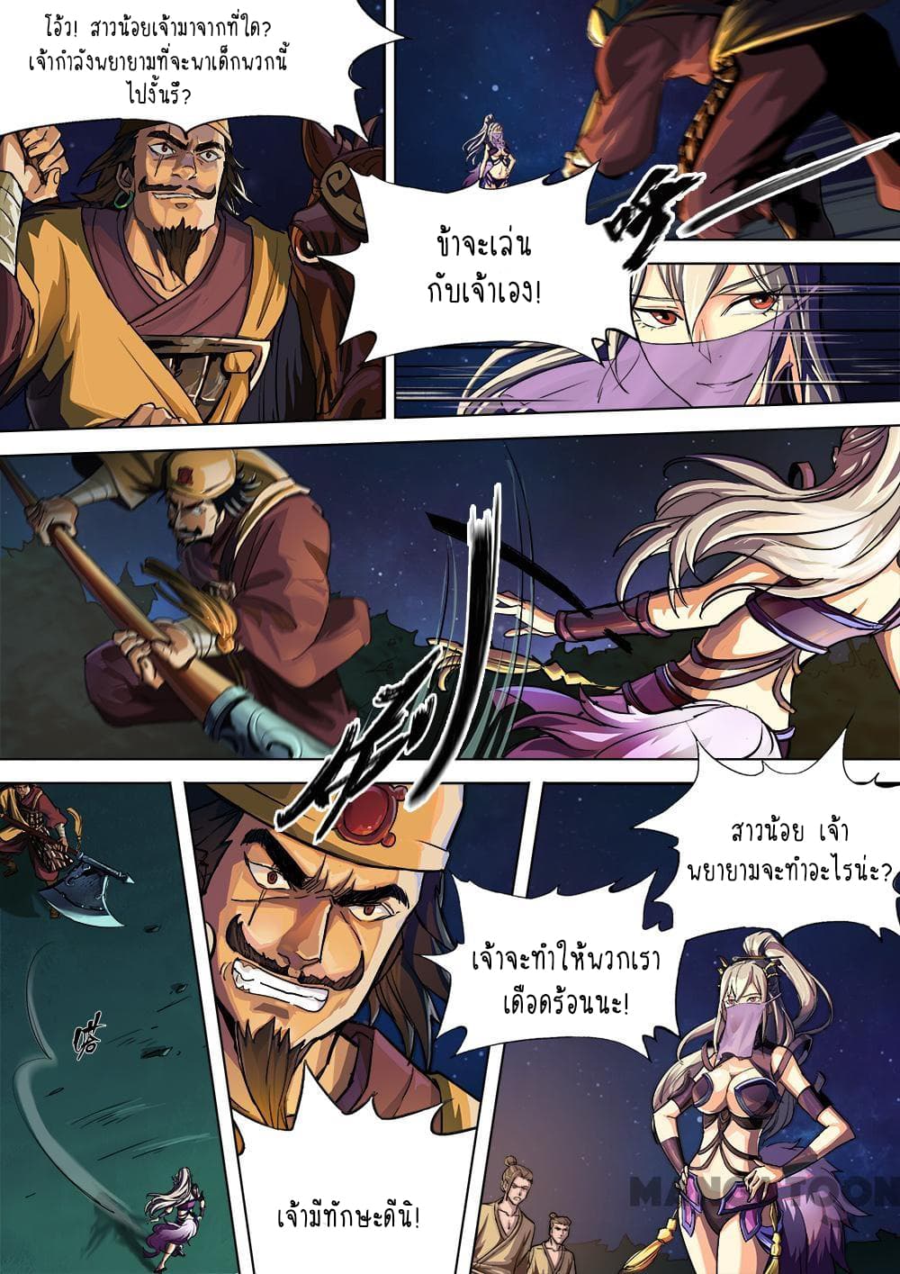 A Three-Kingdom Dream page 5