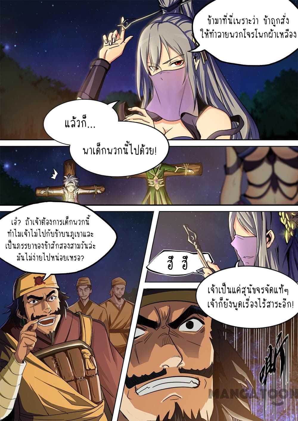 A Three-Kingdom Dream page 6