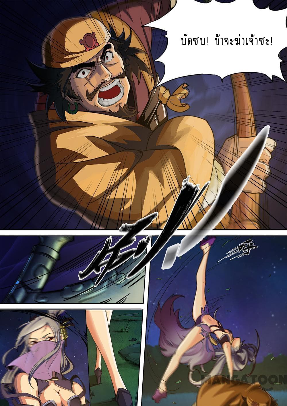 A Three-Kingdom Dream page 7