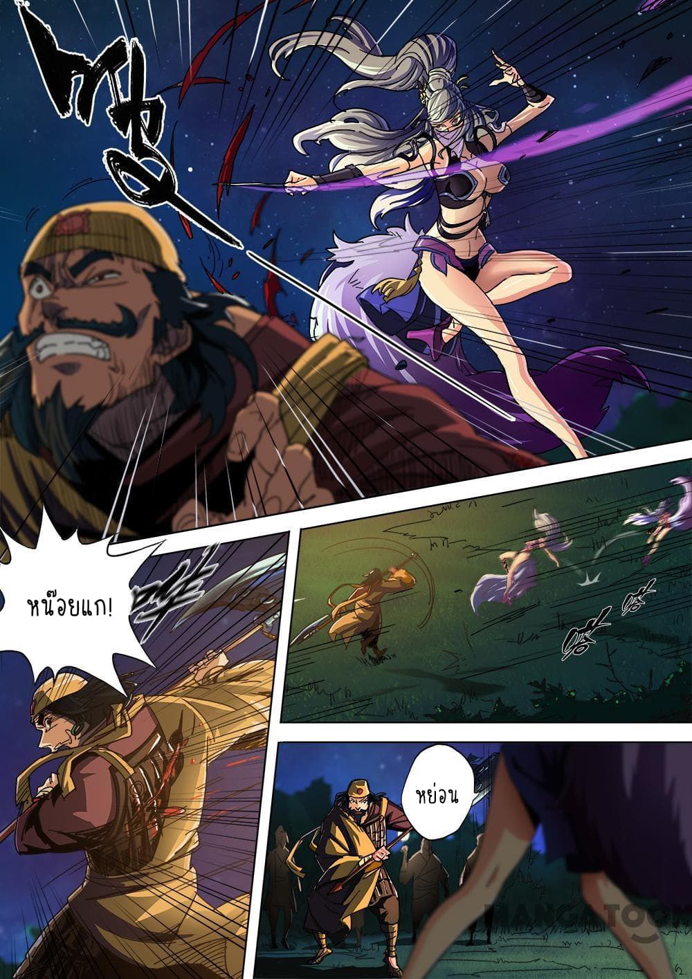 A Three-Kingdom Dream page 8