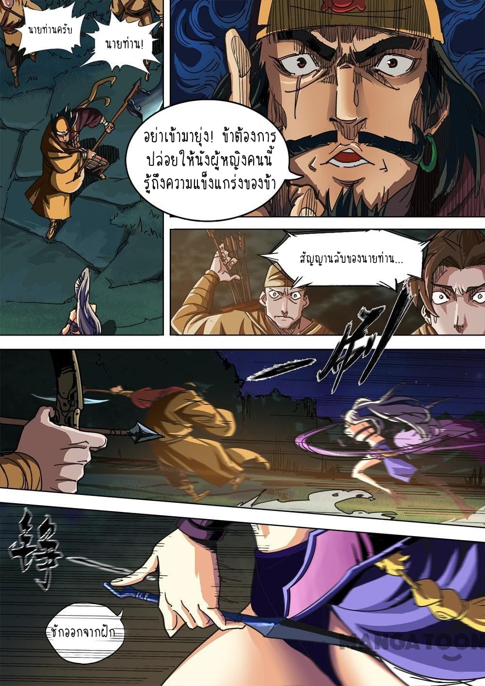 A Three-Kingdom Dream page 9
