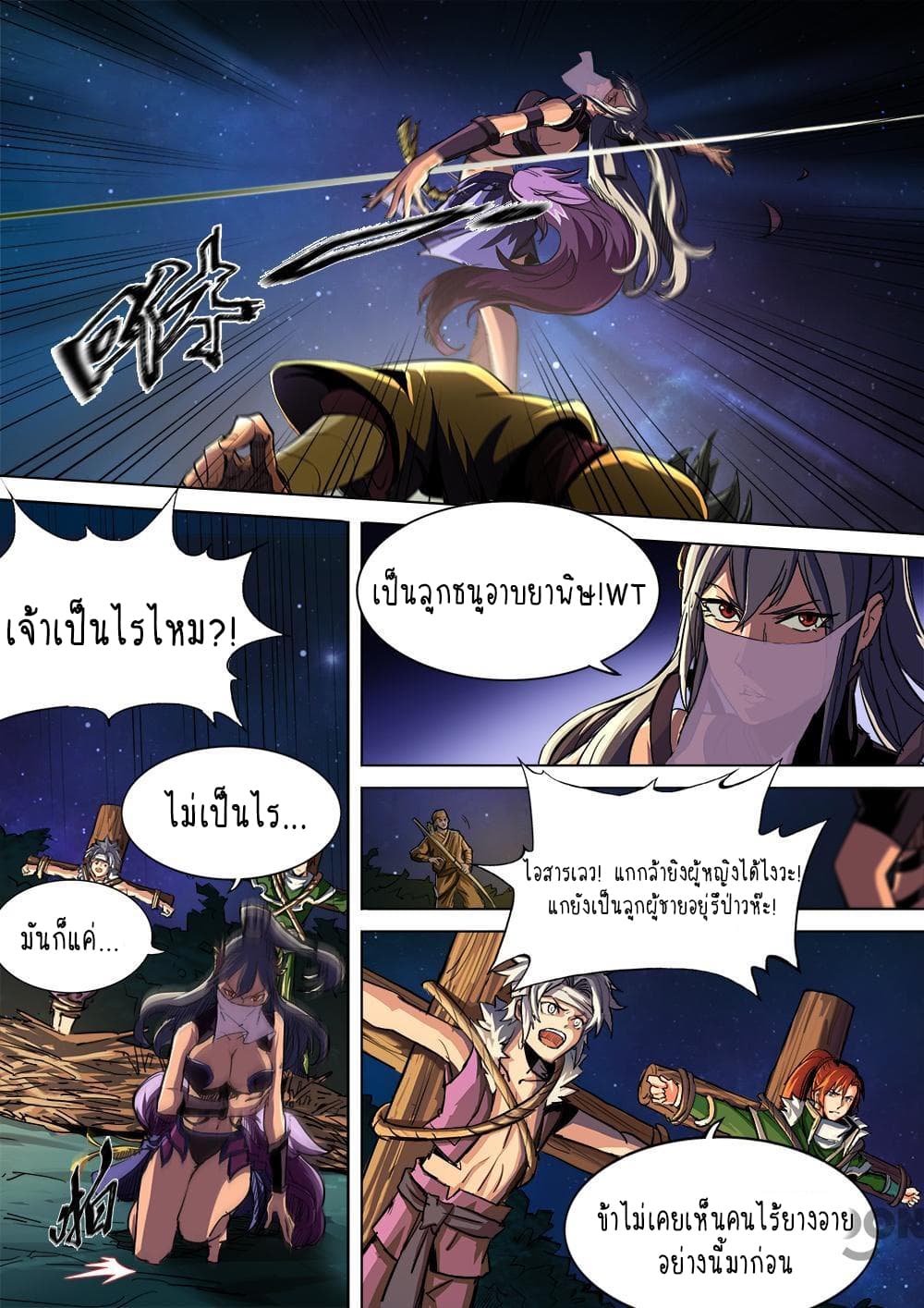 A Three-Kingdom Dream page 11
