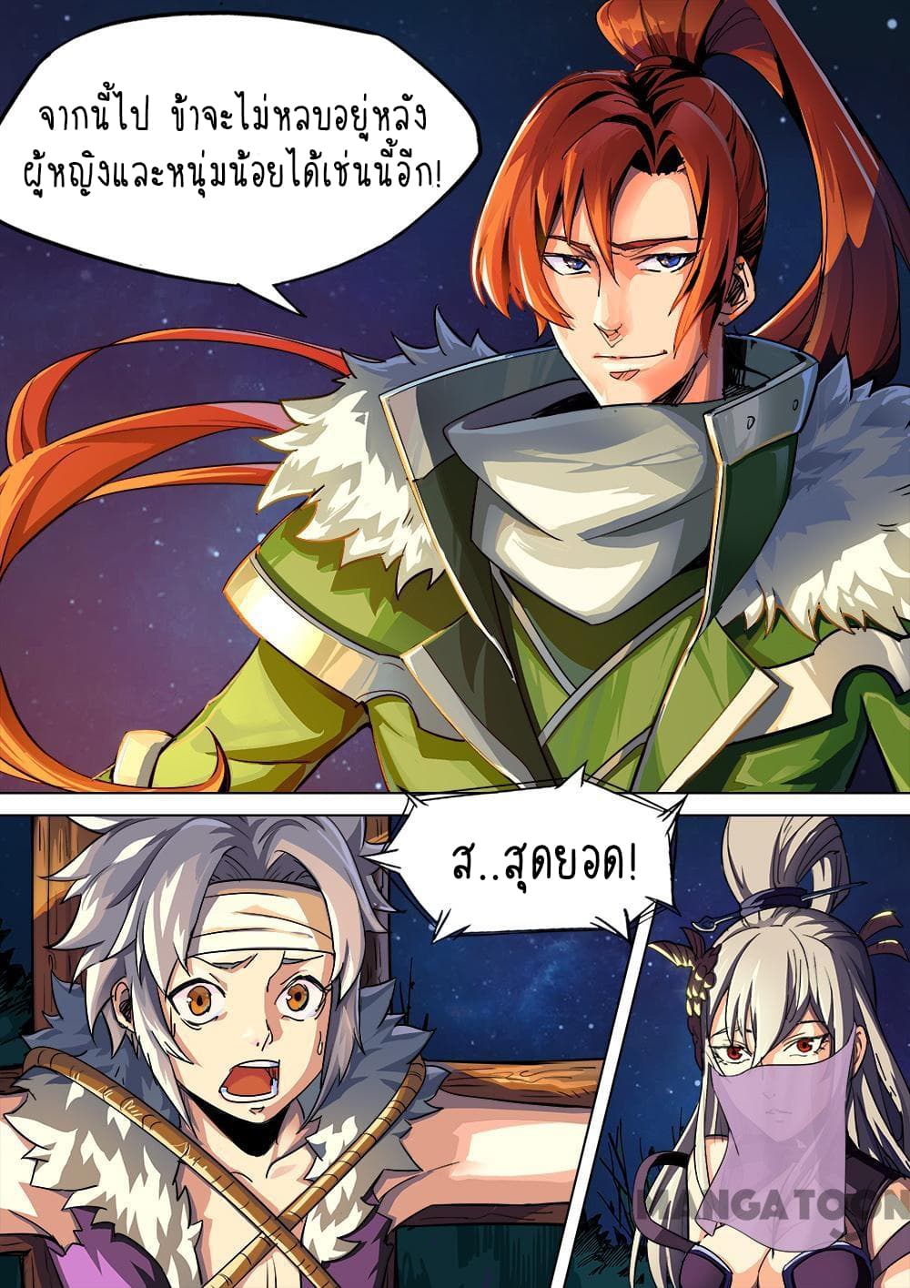 A Three-Kingdom Dream page 14
