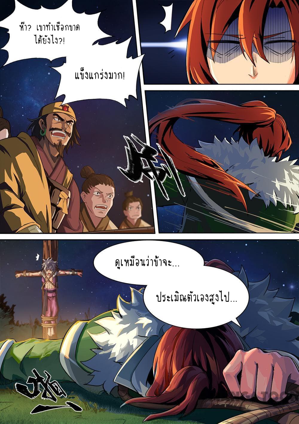 A Three-Kingdom Dream page 15