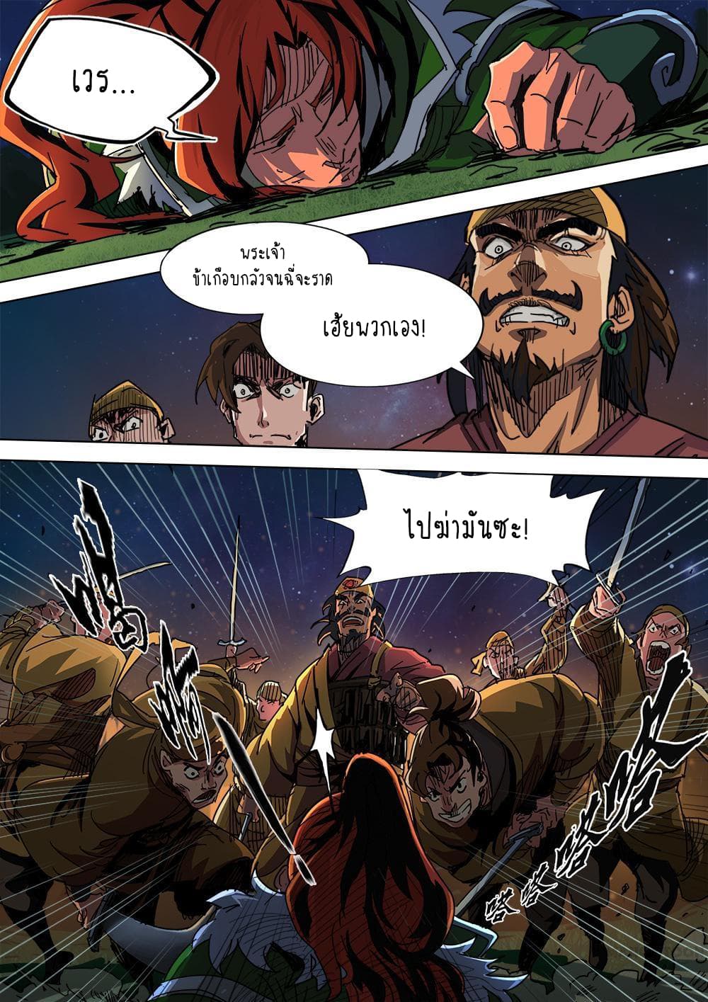 A Three-Kingdom Dream page 2