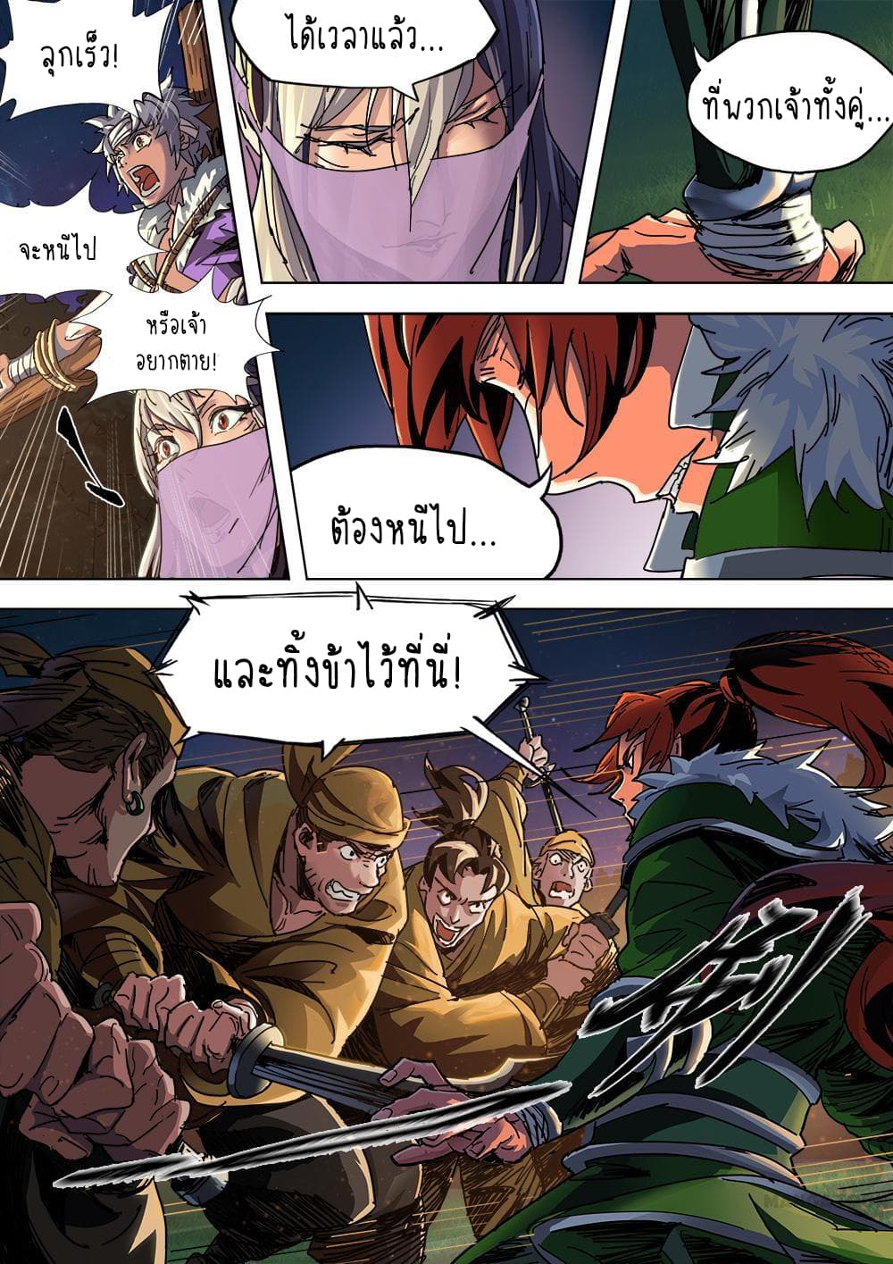 A Three-Kingdom Dream page 3