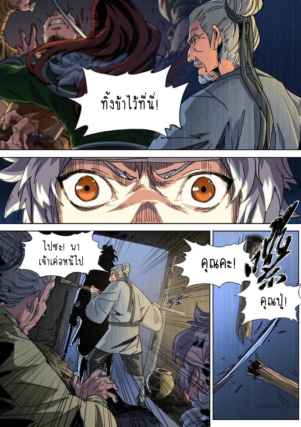 A Three-Kingdom Dream page 5