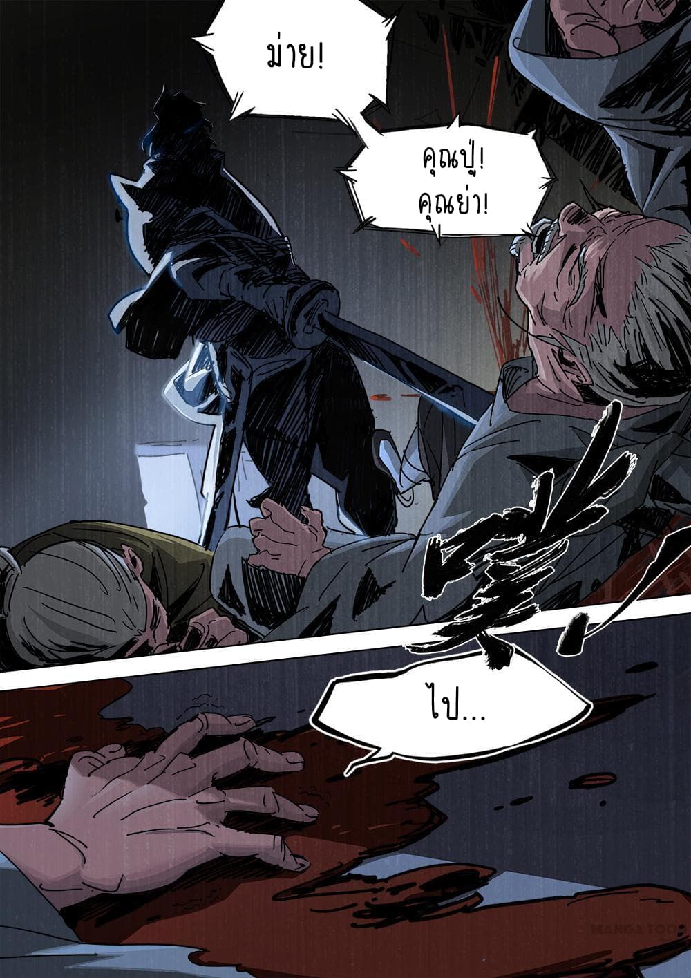 A Three-Kingdom Dream page 6