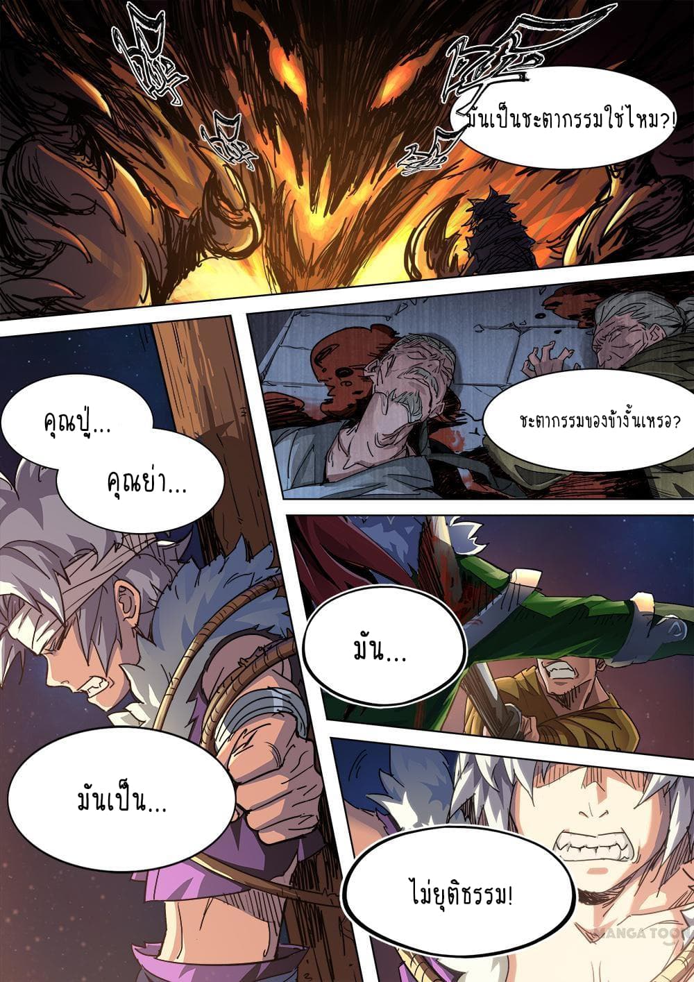 A Three-Kingdom Dream page 7