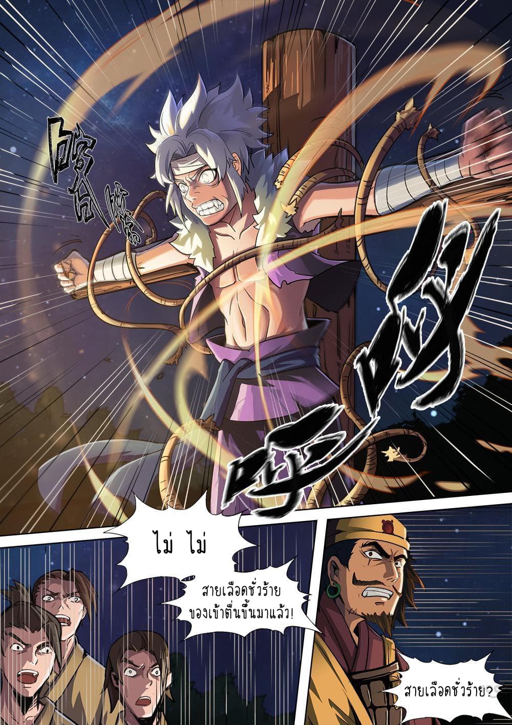 A Three-Kingdom Dream page 9