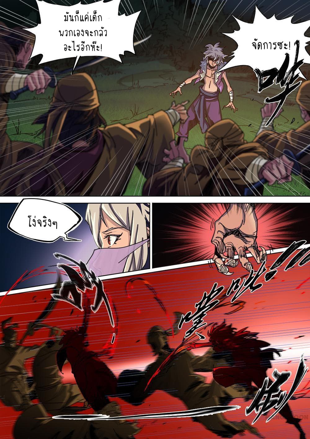 A Three-Kingdom Dream page 11