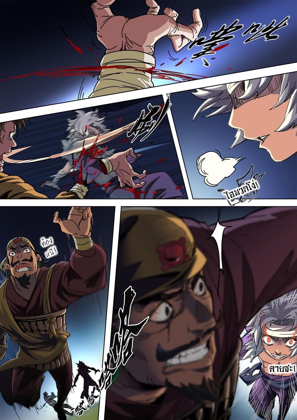 A Three-Kingdom Dream page 13