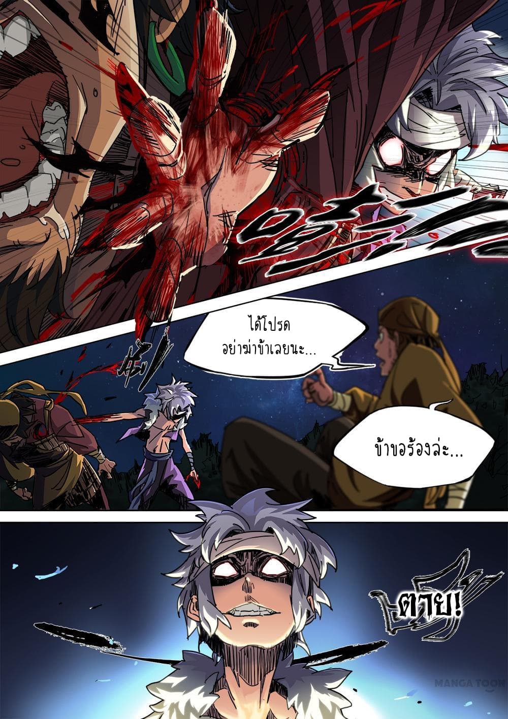 A Three-Kingdom Dream page 14