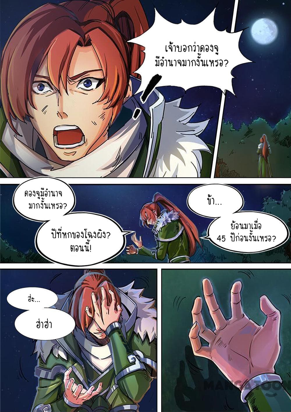 A Three-Kingdom Dream page 6