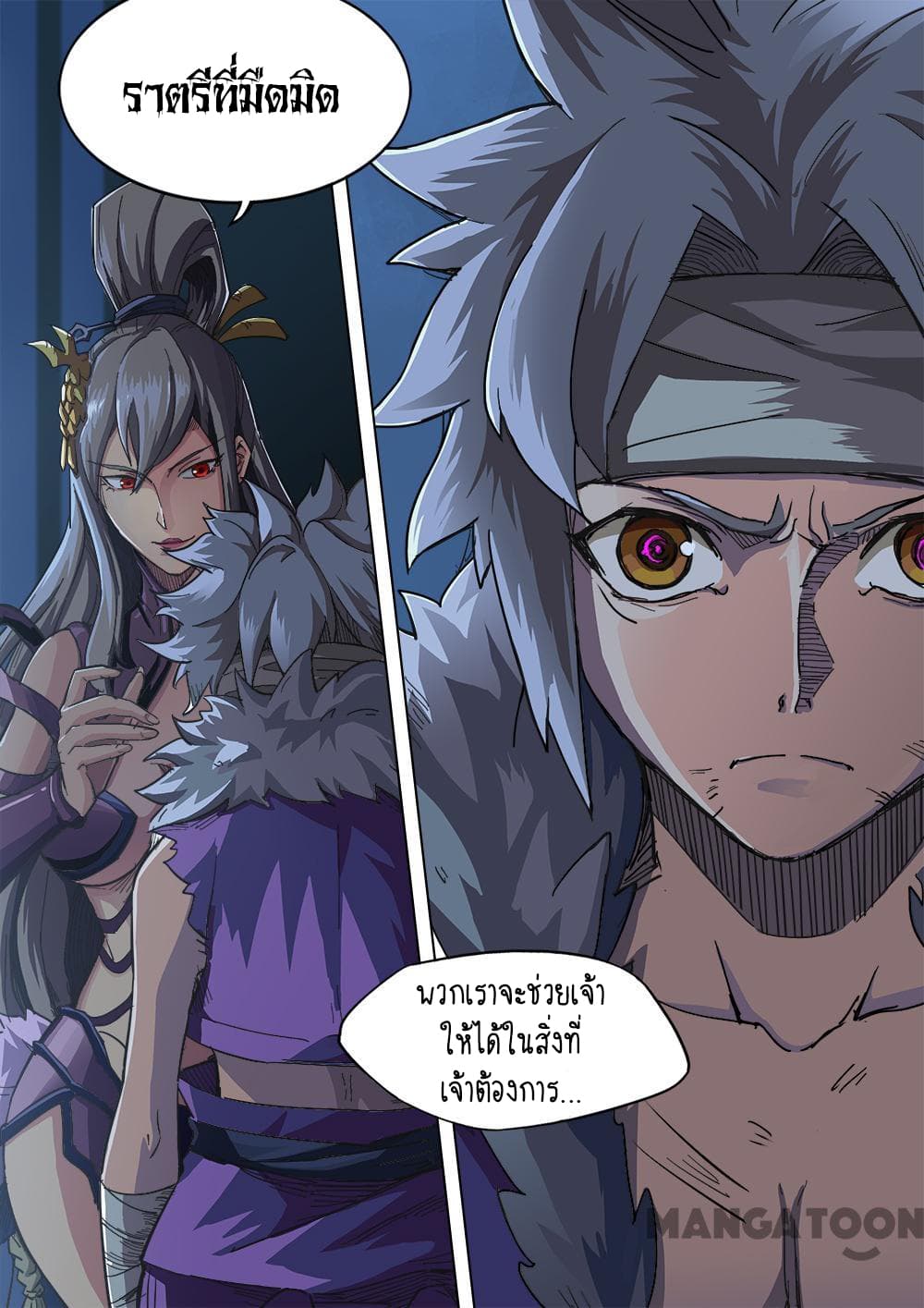 A Three-Kingdom Dream page 14