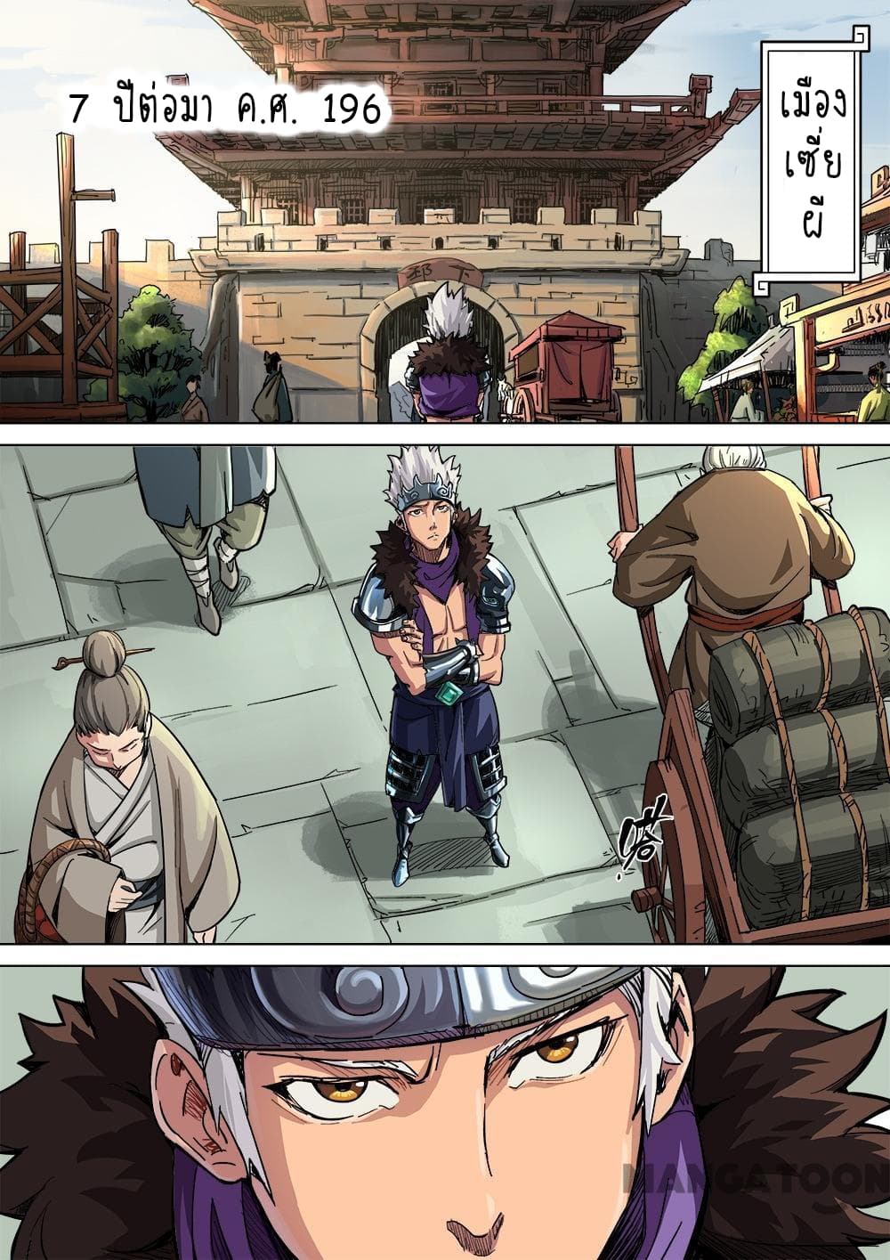 A Three-Kingdom Dream page 3