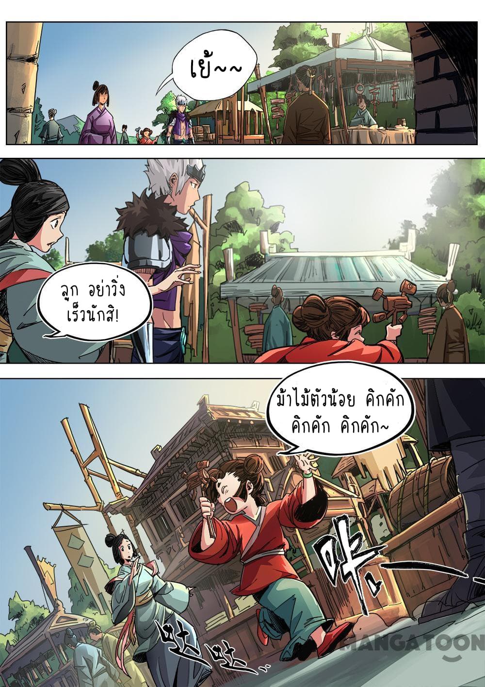 A Three-Kingdom Dream page 4