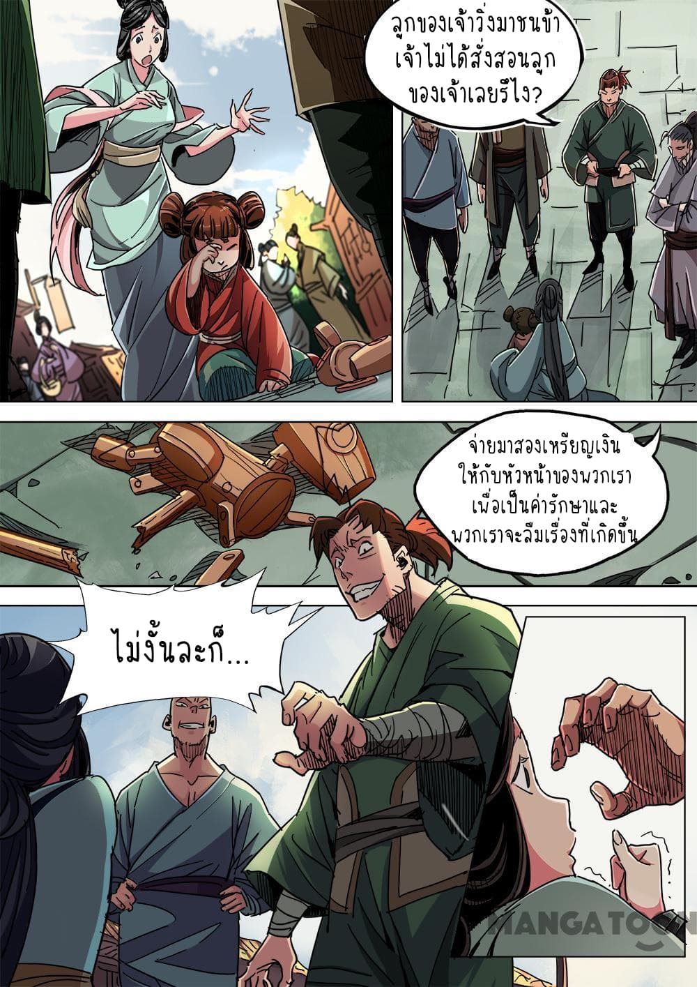 A Three-Kingdom Dream page 6