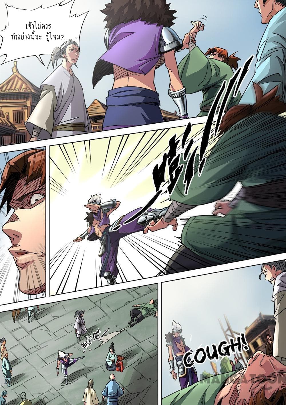 A Three-Kingdom Dream page 8