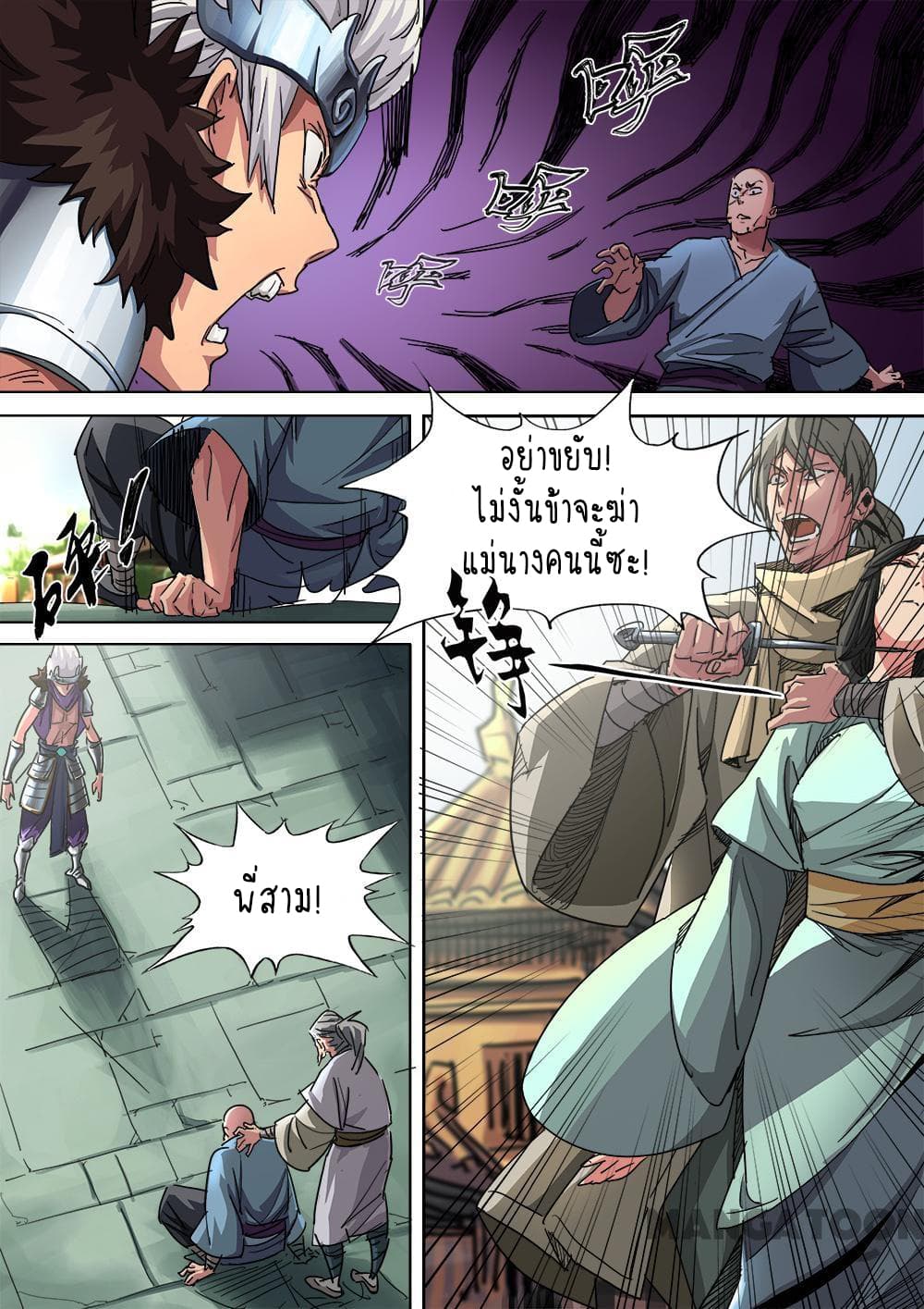 A Three-Kingdom Dream page 9