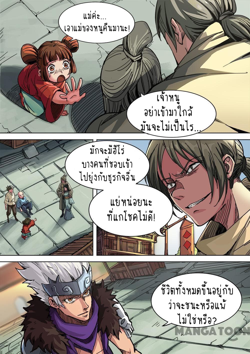 A Three-Kingdom Dream page 10