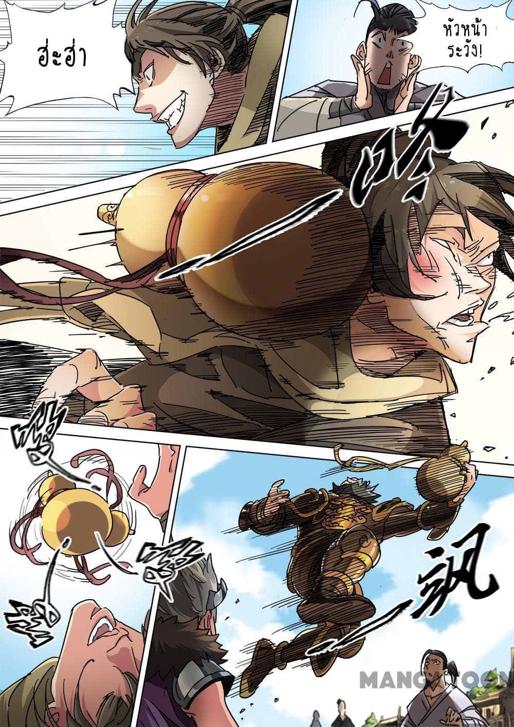 A Three-Kingdom Dream page 3