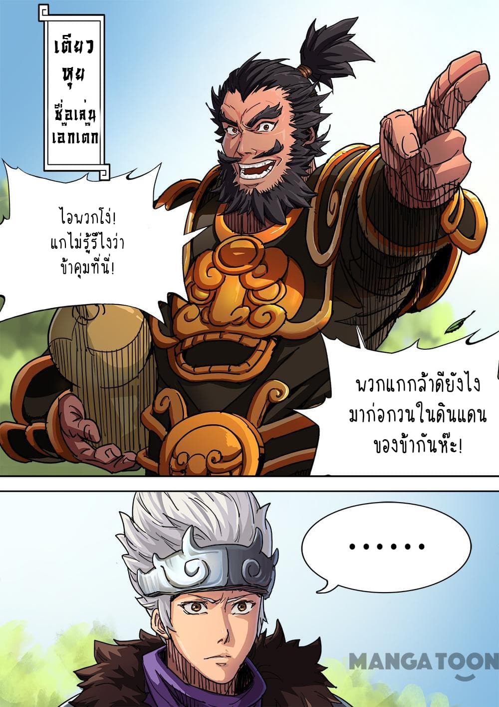A Three-Kingdom Dream page 5