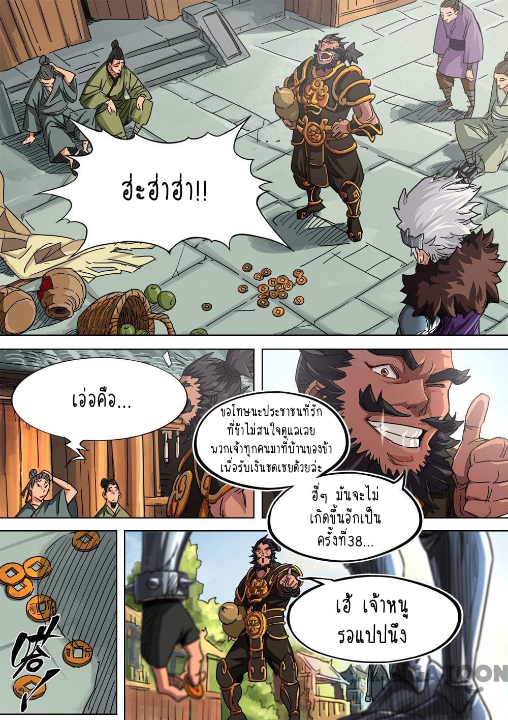 A Three-Kingdom Dream page 6