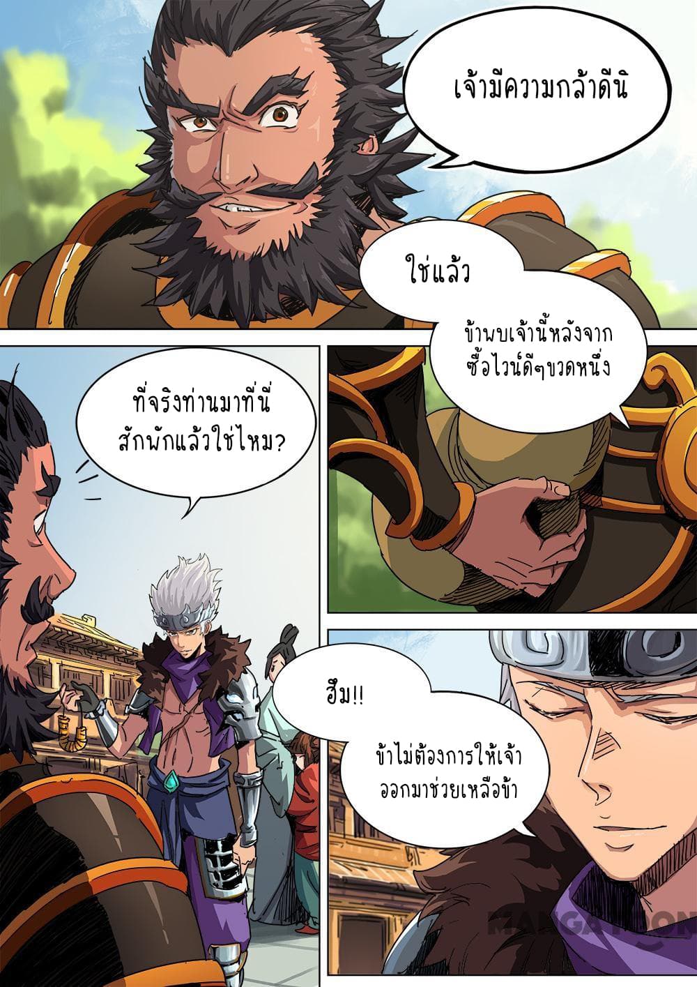 A Three-Kingdom Dream page 7