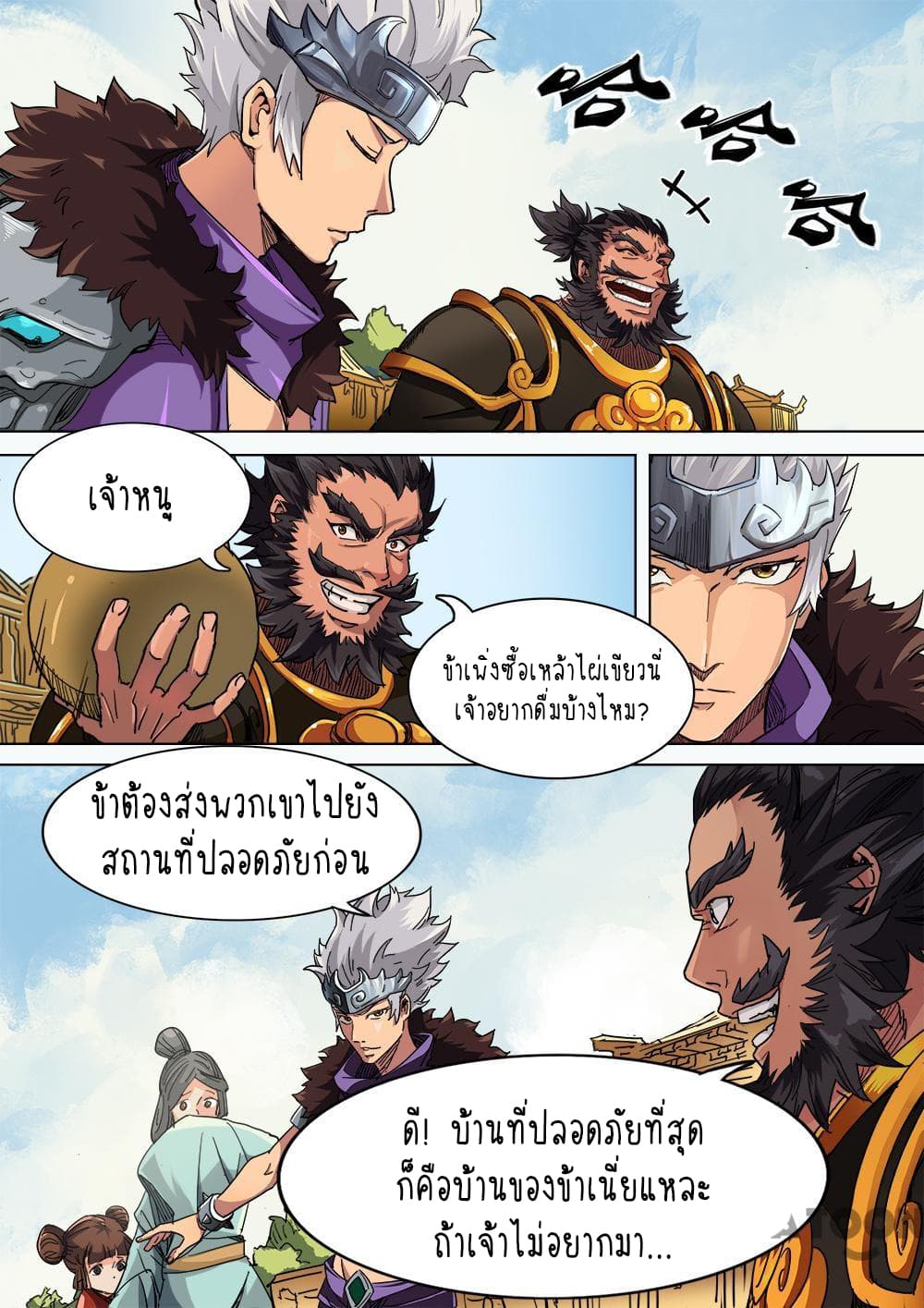 A Three-Kingdom Dream page 8