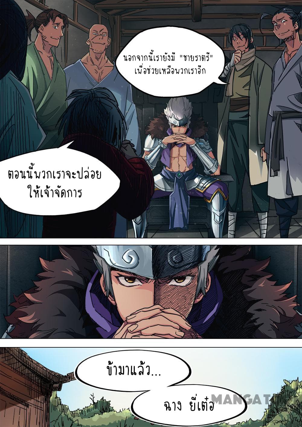 A Three-Kingdom Dream page 11