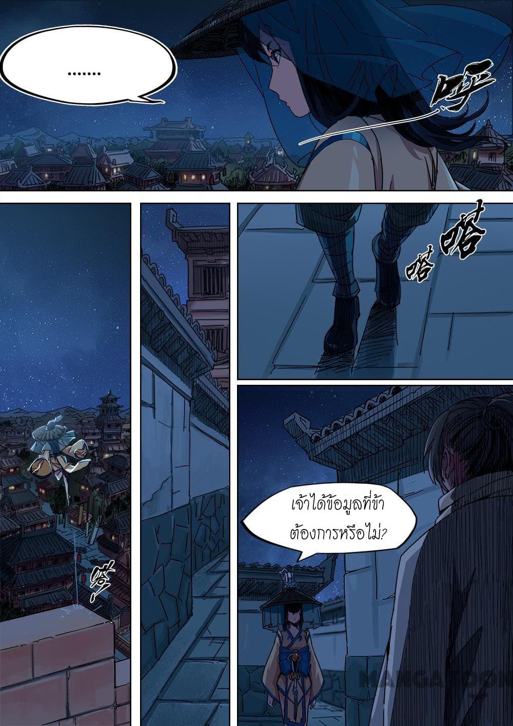 A Three-Kingdom Dream page 5