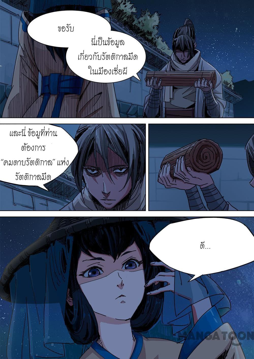 A Three-Kingdom Dream page 6