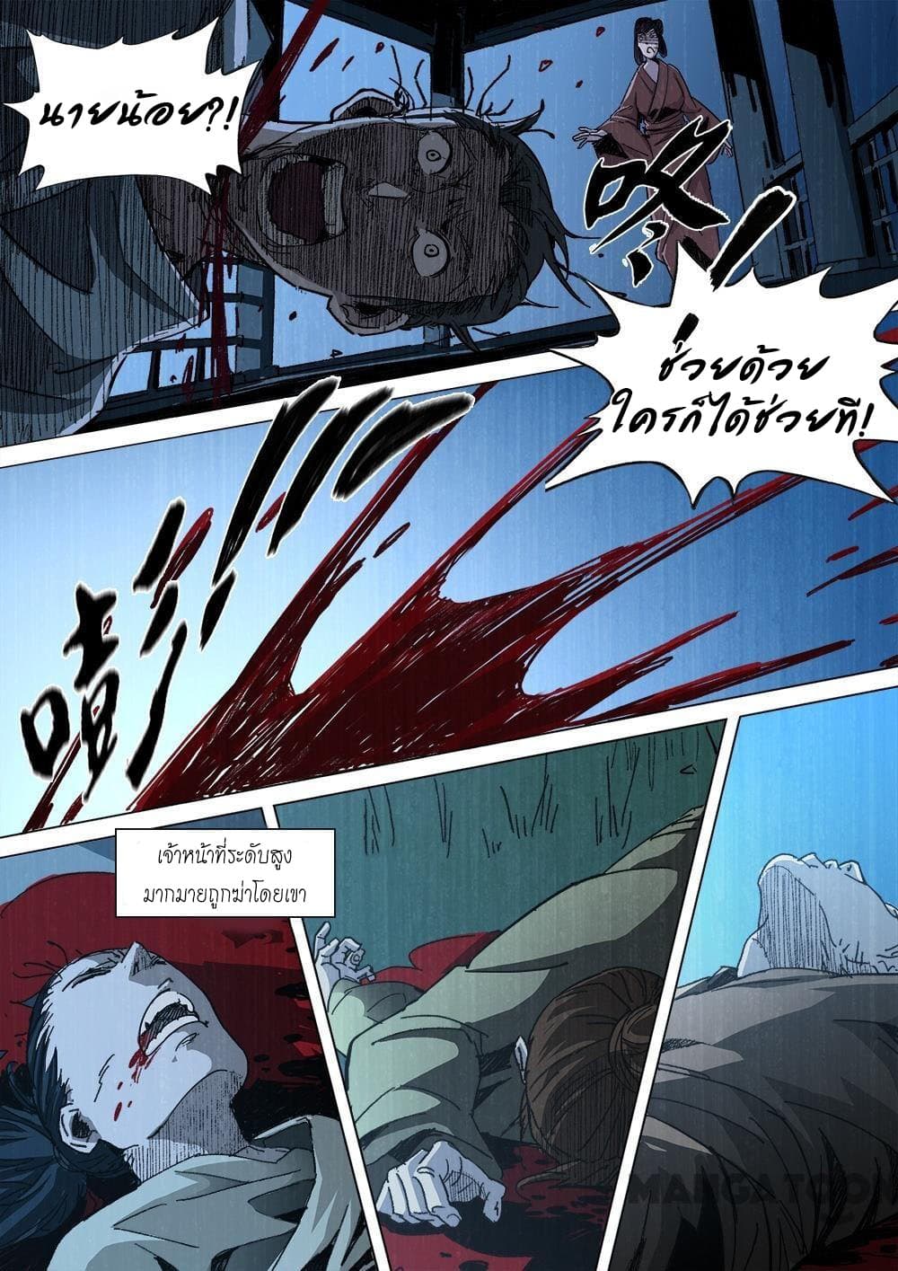 A Three-Kingdom Dream page 8