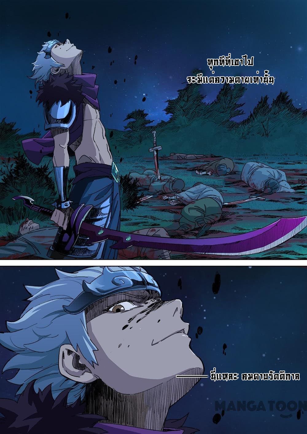 A Three-Kingdom Dream page 9