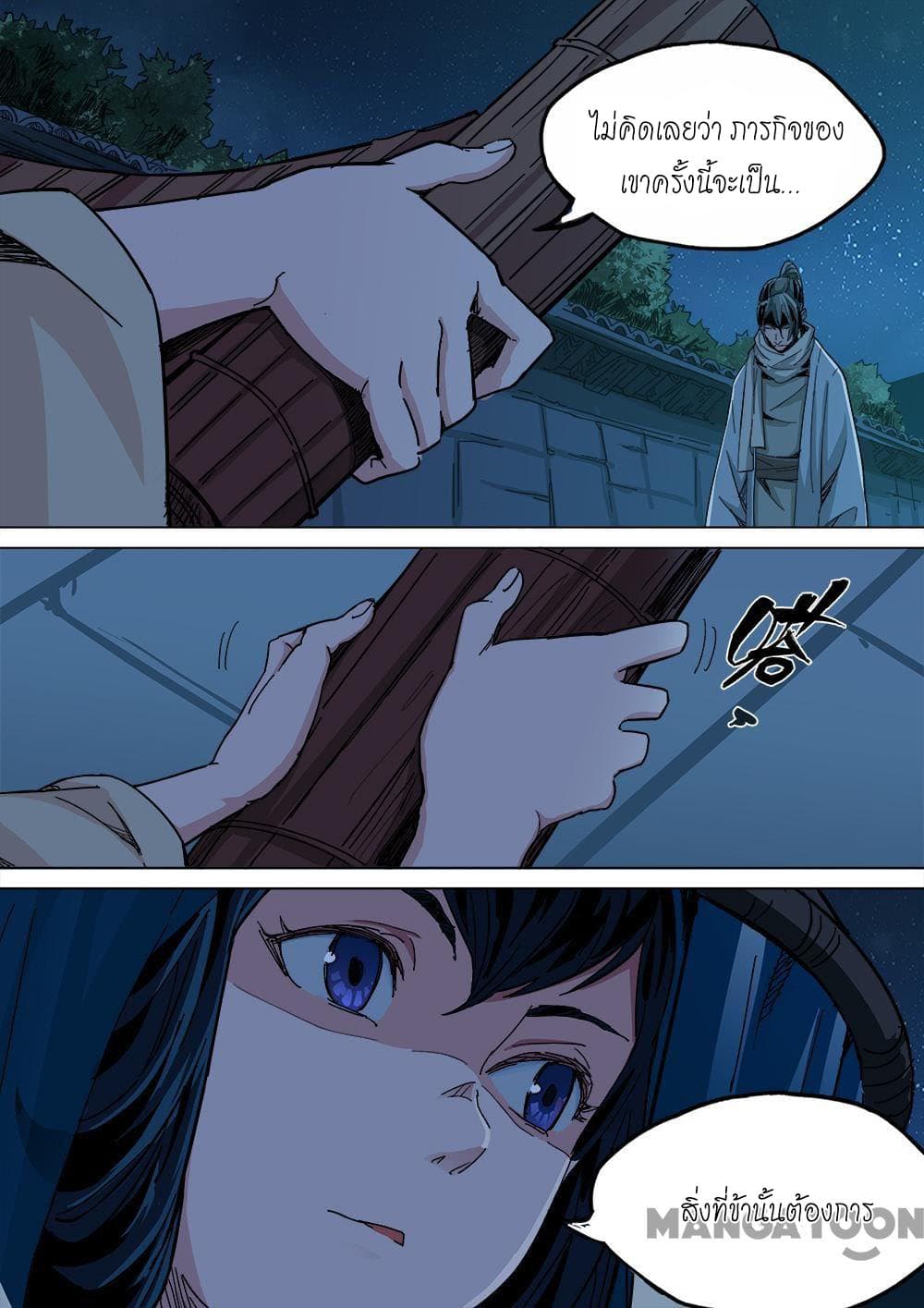 A Three-Kingdom Dream page 10