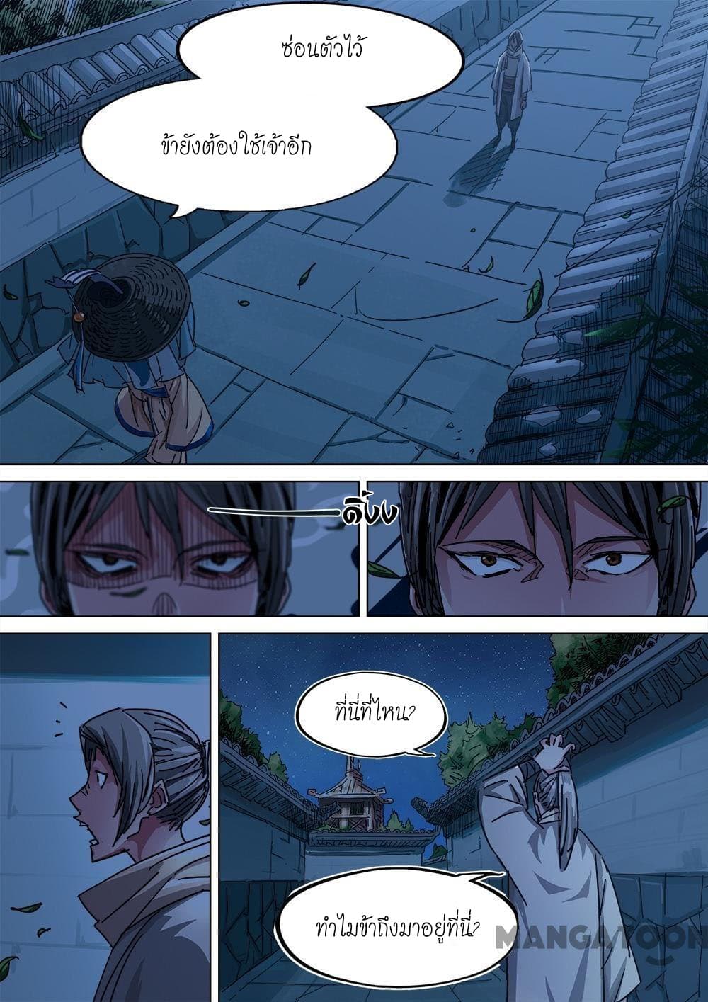 A Three-Kingdom Dream page 11
