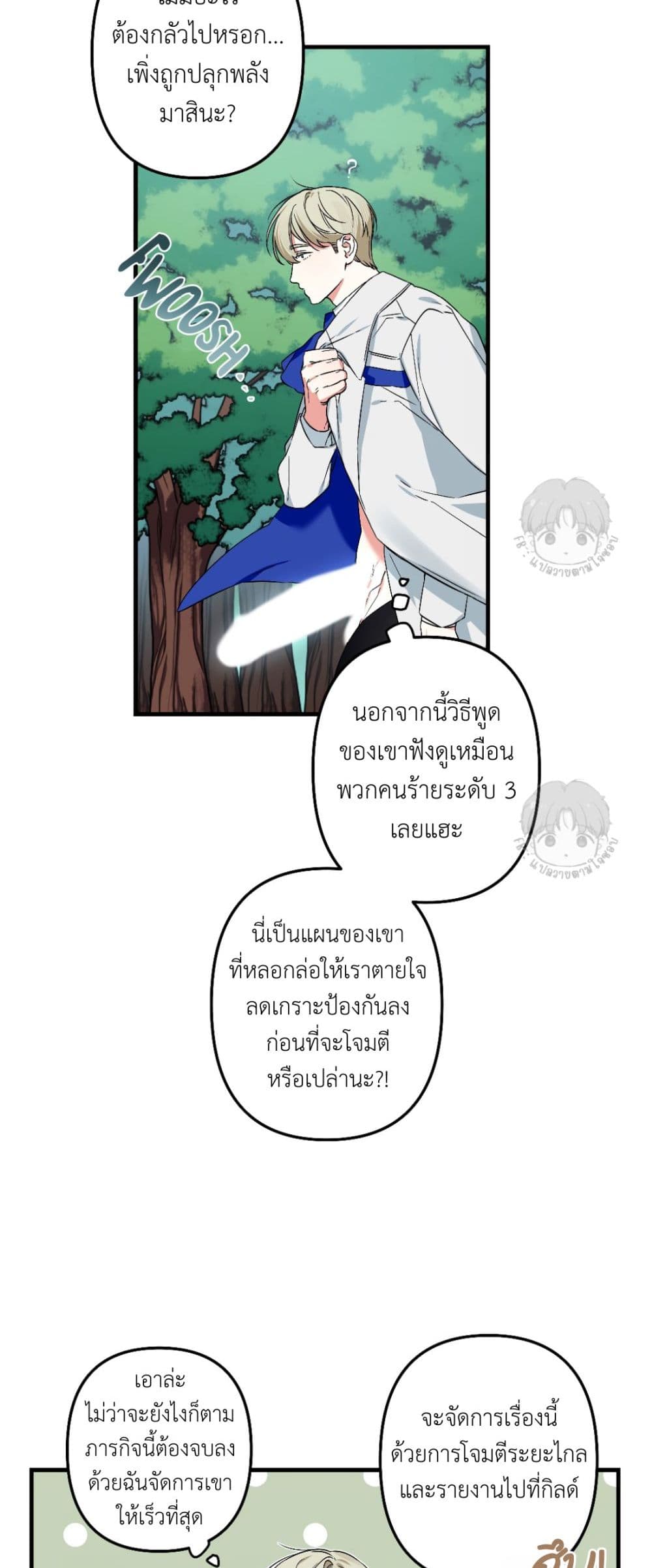 A Three-legged Hero page 27