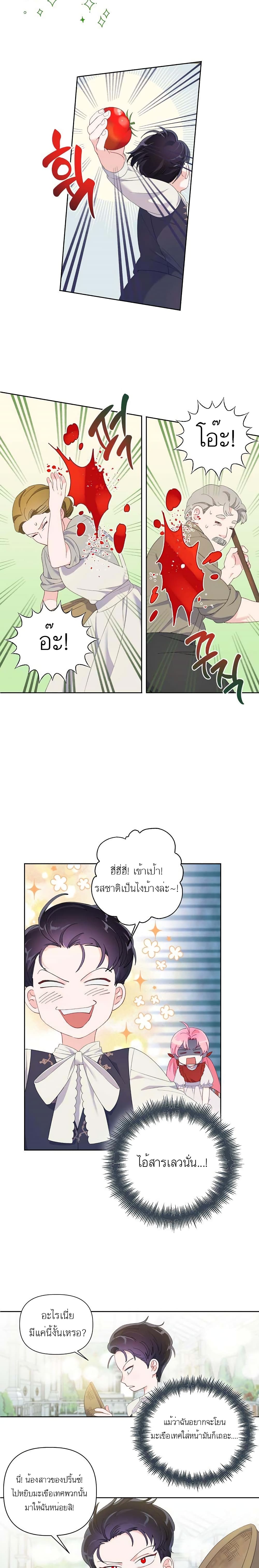 A Transmigrator's Privilege page 4
