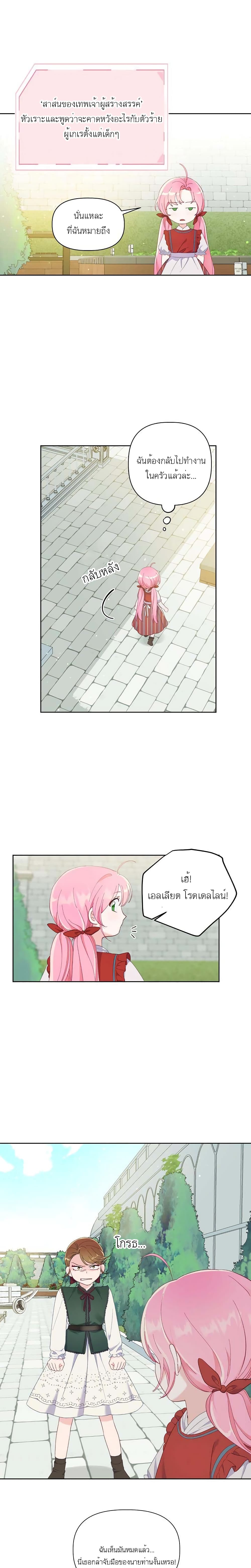 A Transmigrator's Privilege page 8