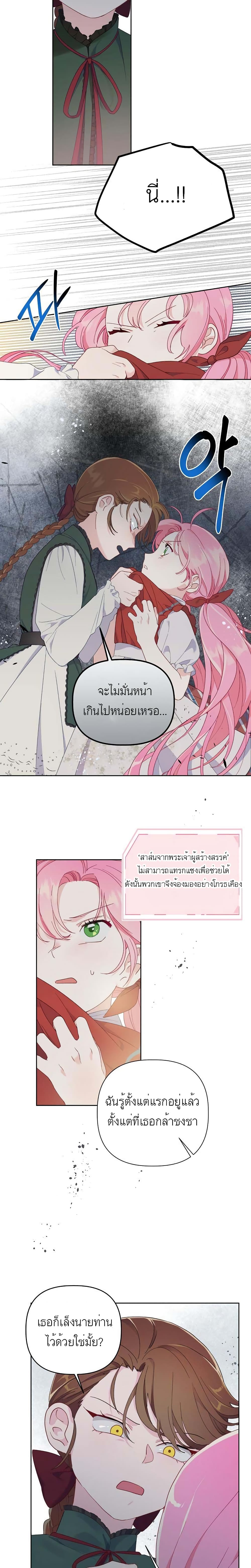 A Transmigrator's Privilege page 10