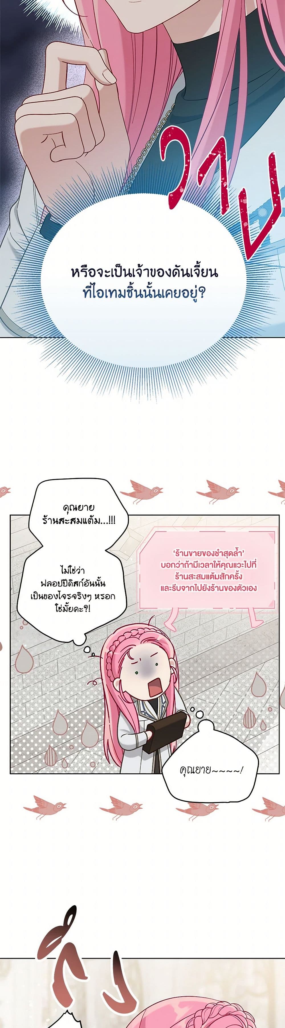 A Transmigrator's Privilege page 9