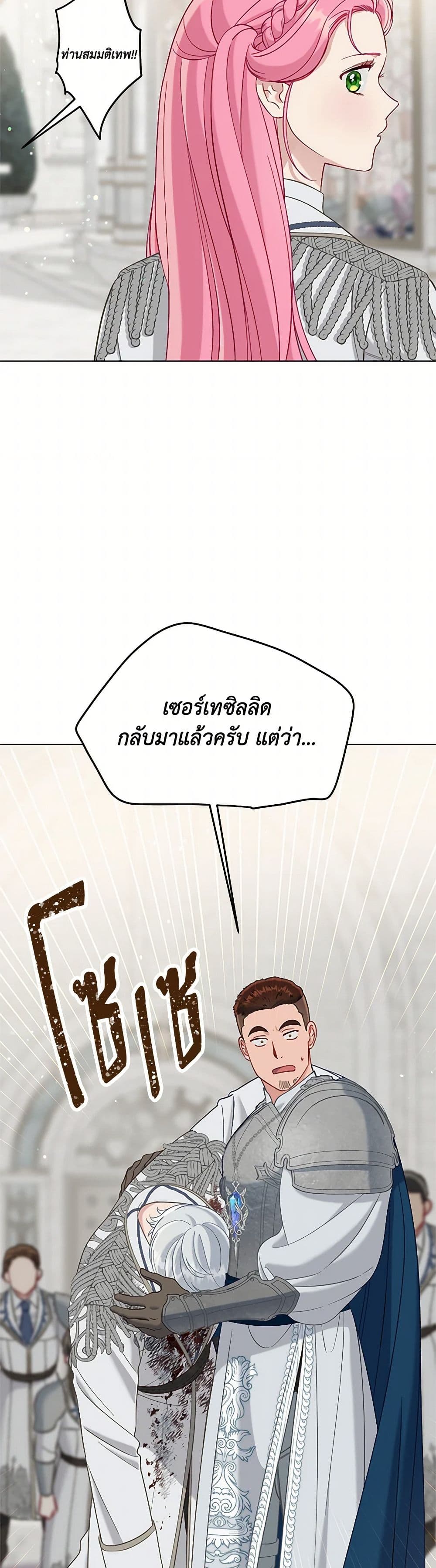 A Transmigrator's Privilege page 10