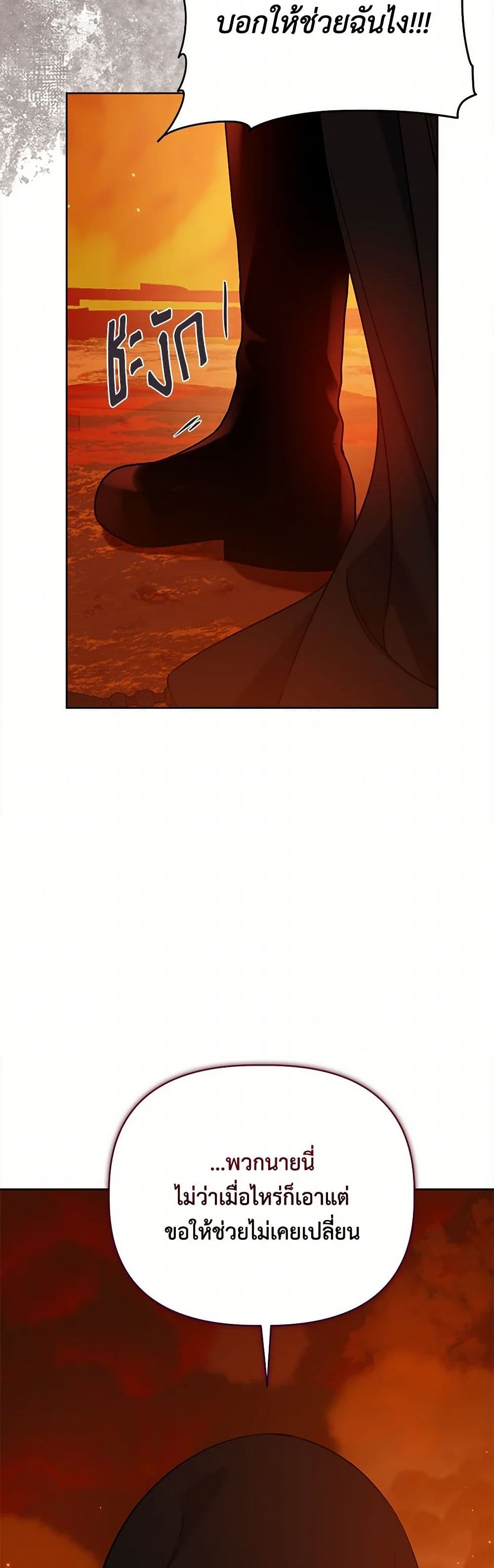 A Transmigrator's Privilege page 8