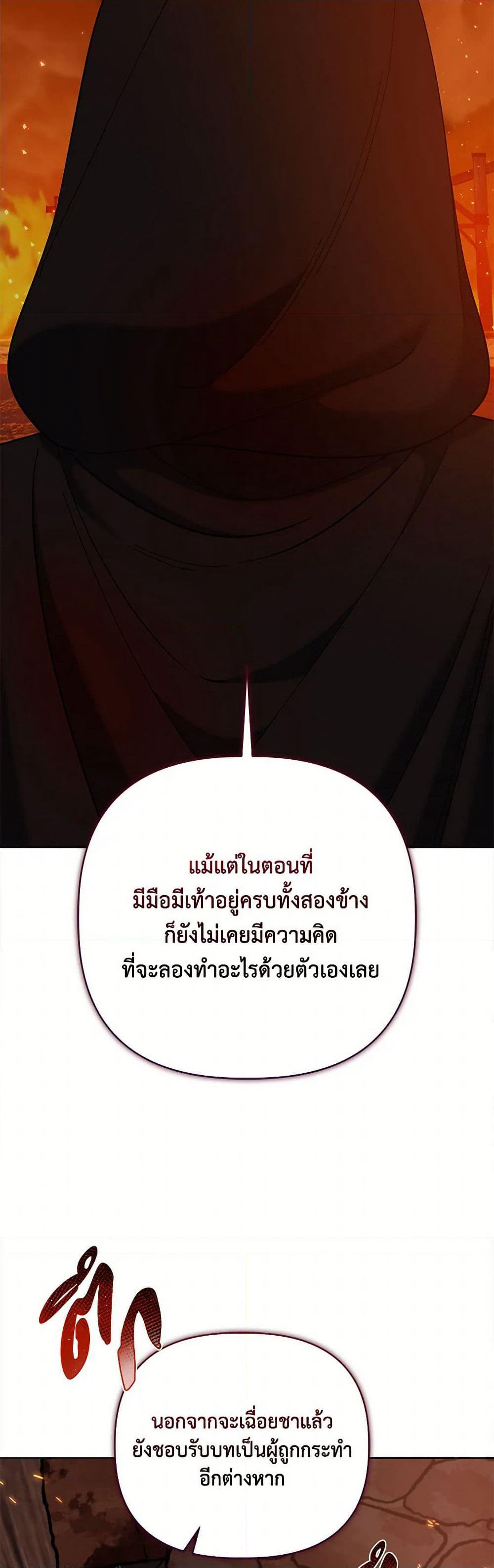 A Transmigrator's Privilege page 9
