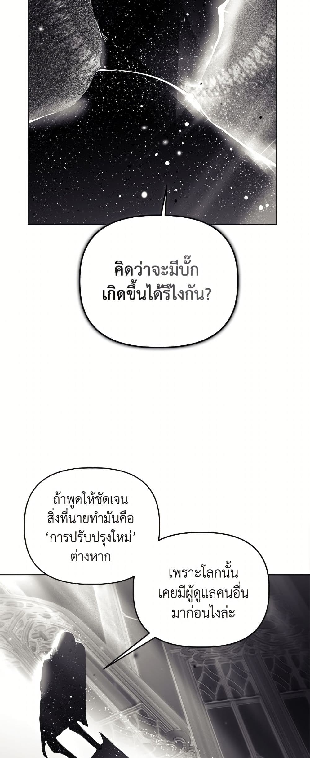 A Transmigrator's Privilege page 6