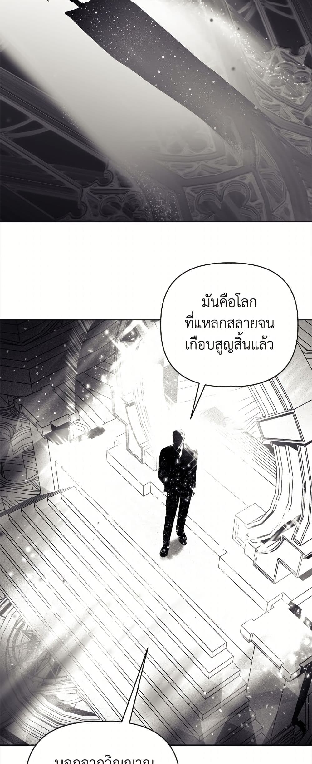 A Transmigrator's Privilege page 7