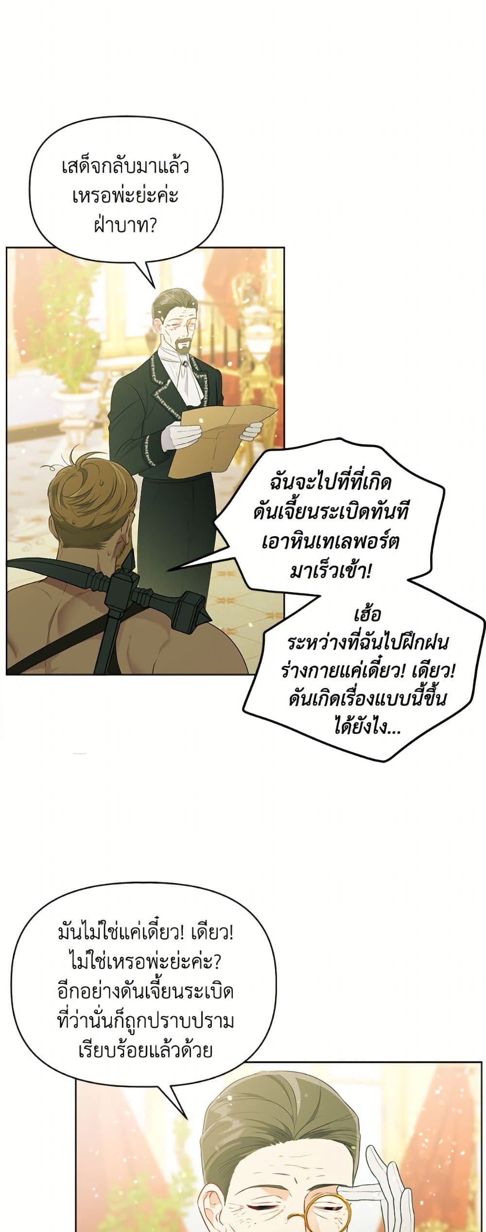 A Transmigrator's Privilege page 5